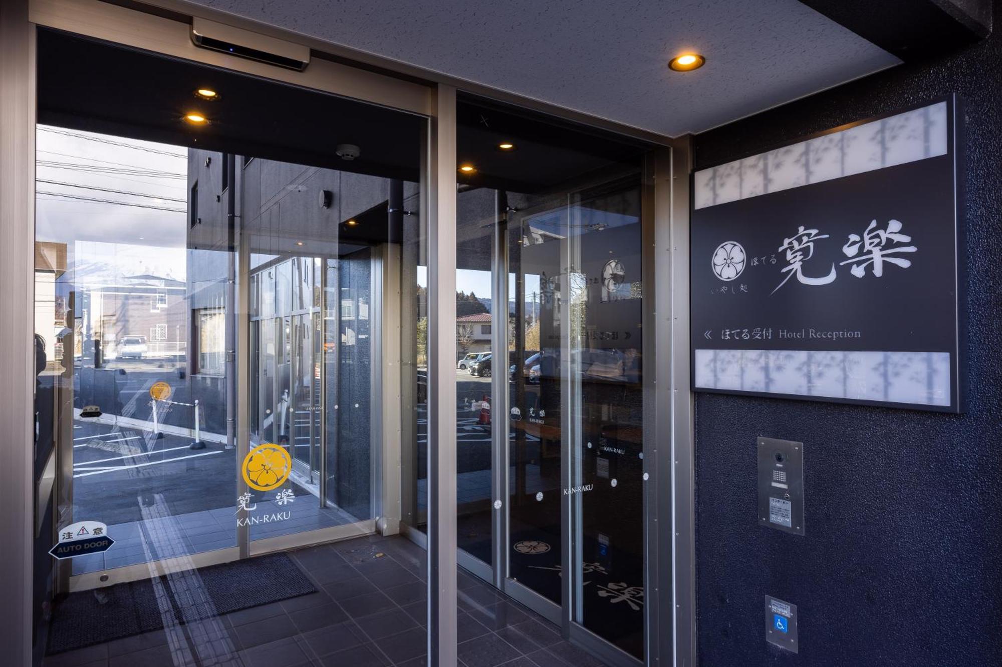 Hotel Kan-Raku Fujisan Gotemba Exterior photo